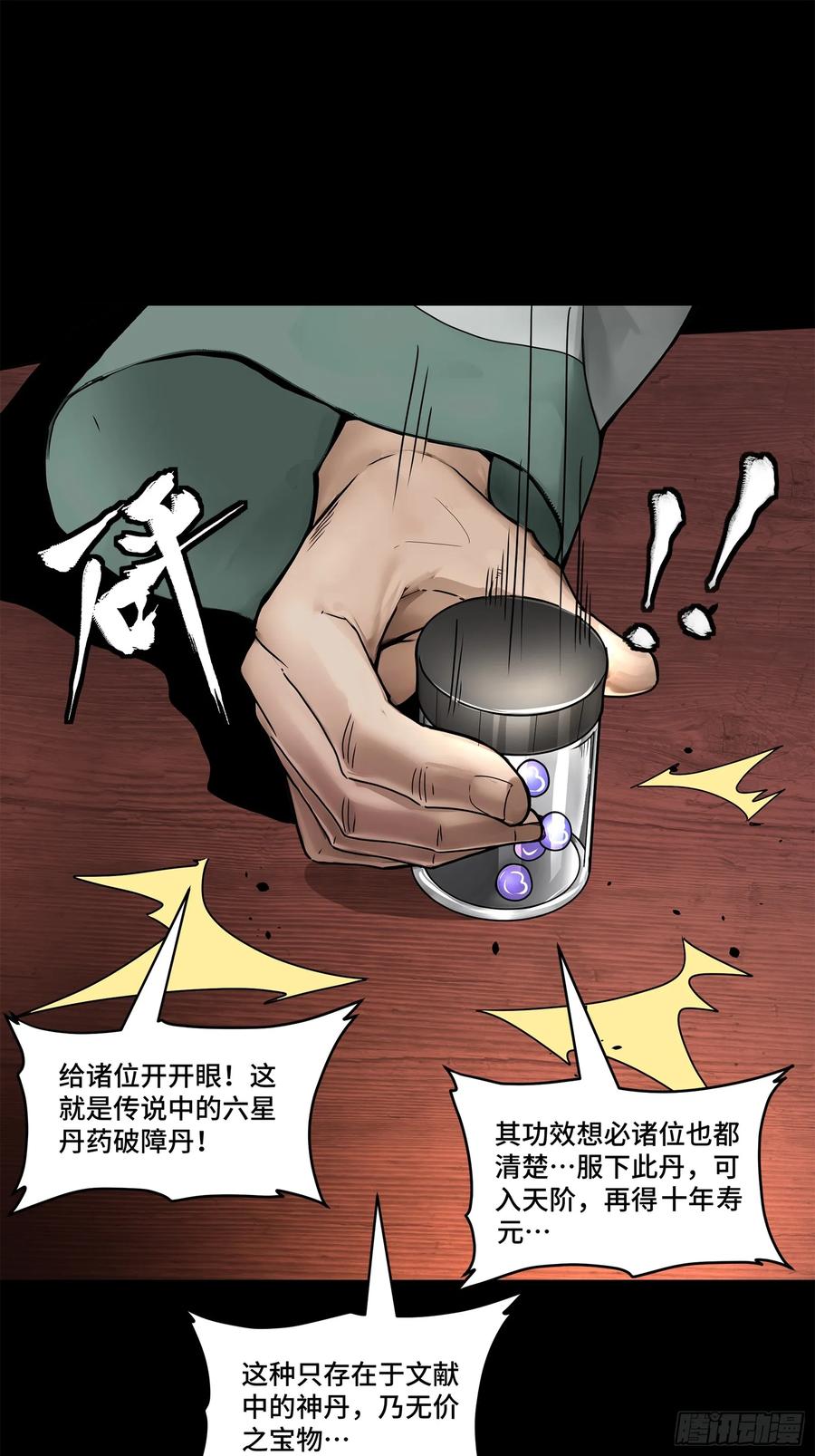 177头号鹰犬-星甲魂将传-乐想动漫 x 摩动核稳霸（第9张）