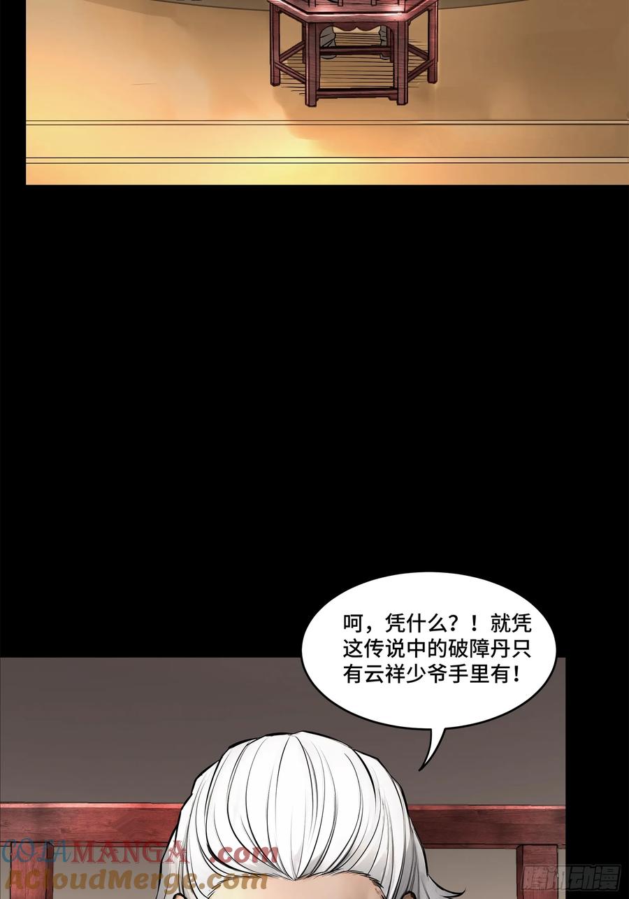 177头号鹰犬-星甲魂将传-乐想动漫 x 摩动核稳霸（第16张）