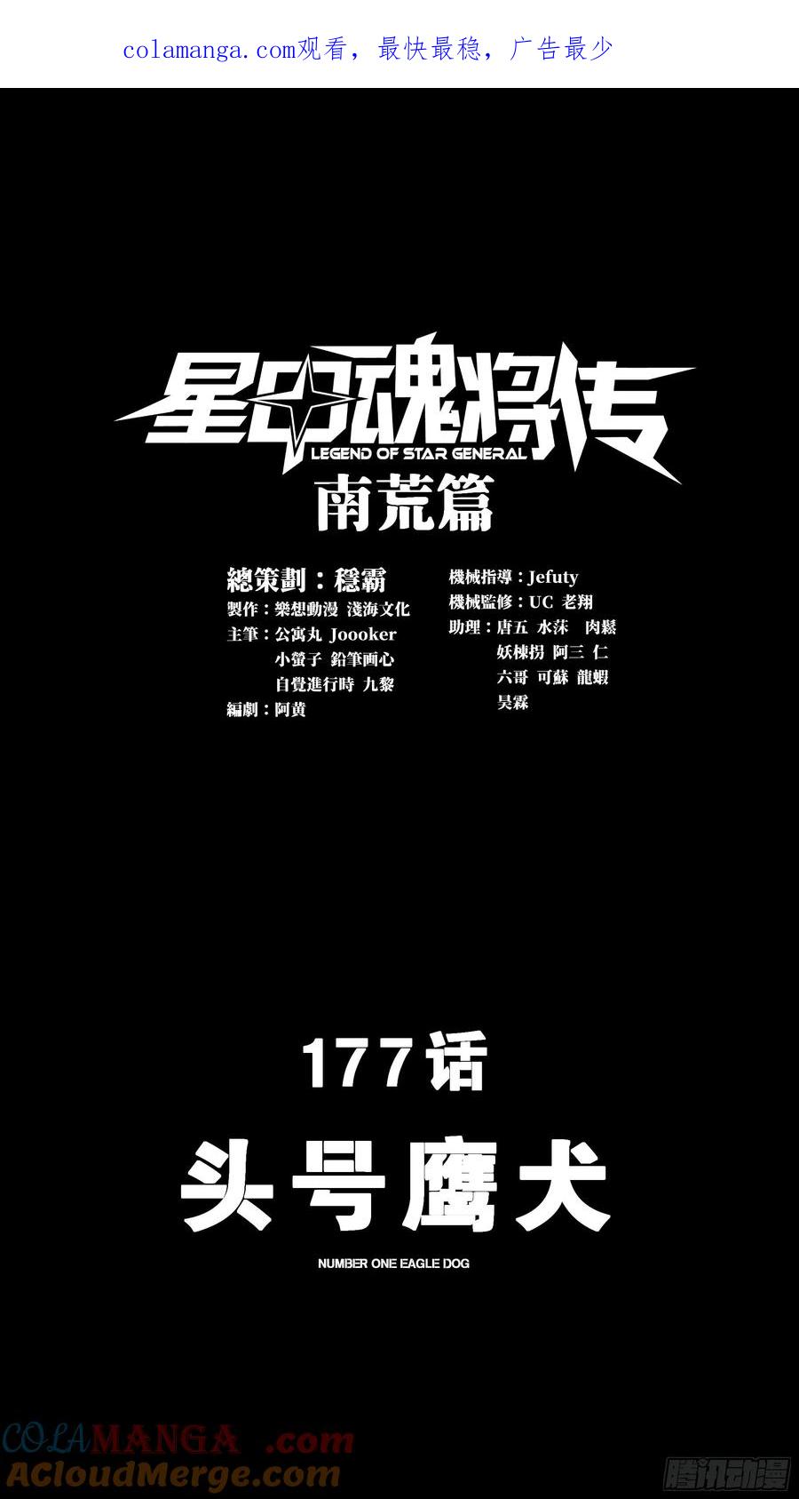 177头号鹰犬-星甲魂将传-乐想动漫 x 摩动核稳霸（第1张）