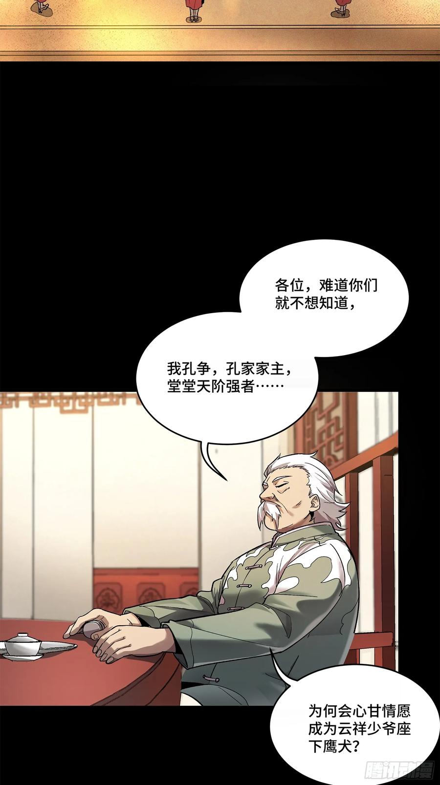 177头号鹰犬-星甲魂将传-乐想动漫 x 摩动核稳霸（第20张）