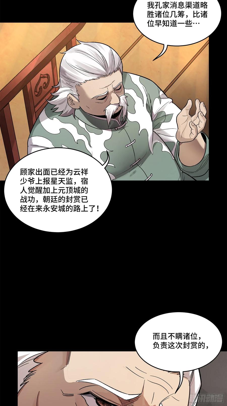 177头号鹰犬-星甲魂将传-乐想动漫 x 摩动核稳霸（第26张）