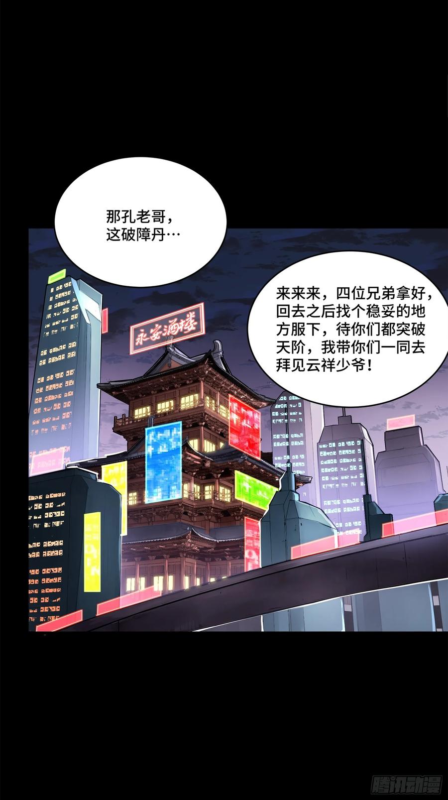 178绫阴城-星甲魂将传-乐想动漫 x 摩动核稳霸（第11张）