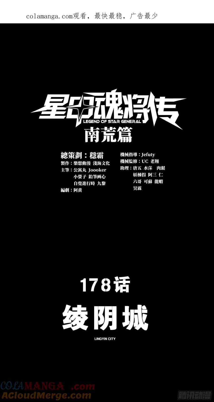 178绫阴城-星甲魂将传-乐想动漫 x 摩动核稳霸（第1张）