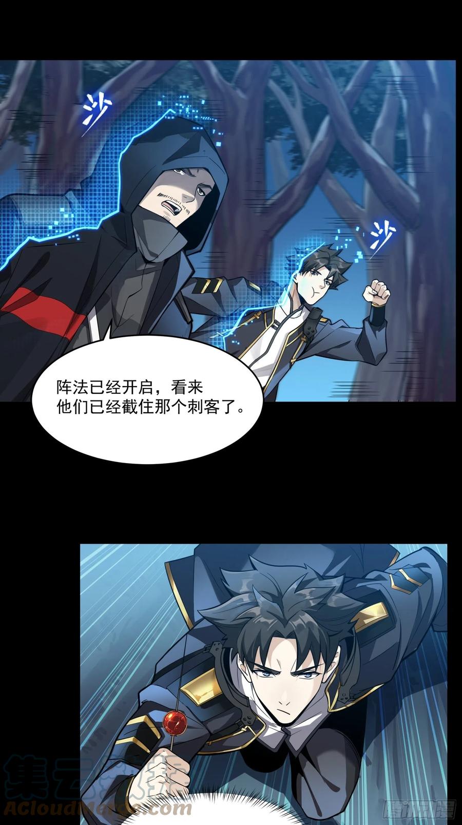 016话陷阱-星甲魂将传-乐想动漫 x 摩动核稳霸（第15张）