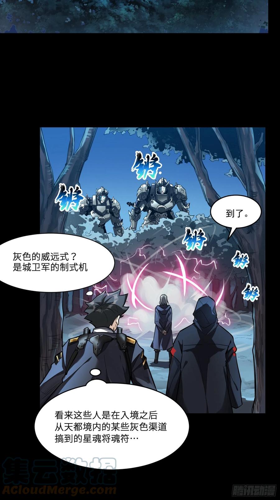 016话陷阱-星甲魂将传-乐想动漫 x 摩动核稳霸（第17张）