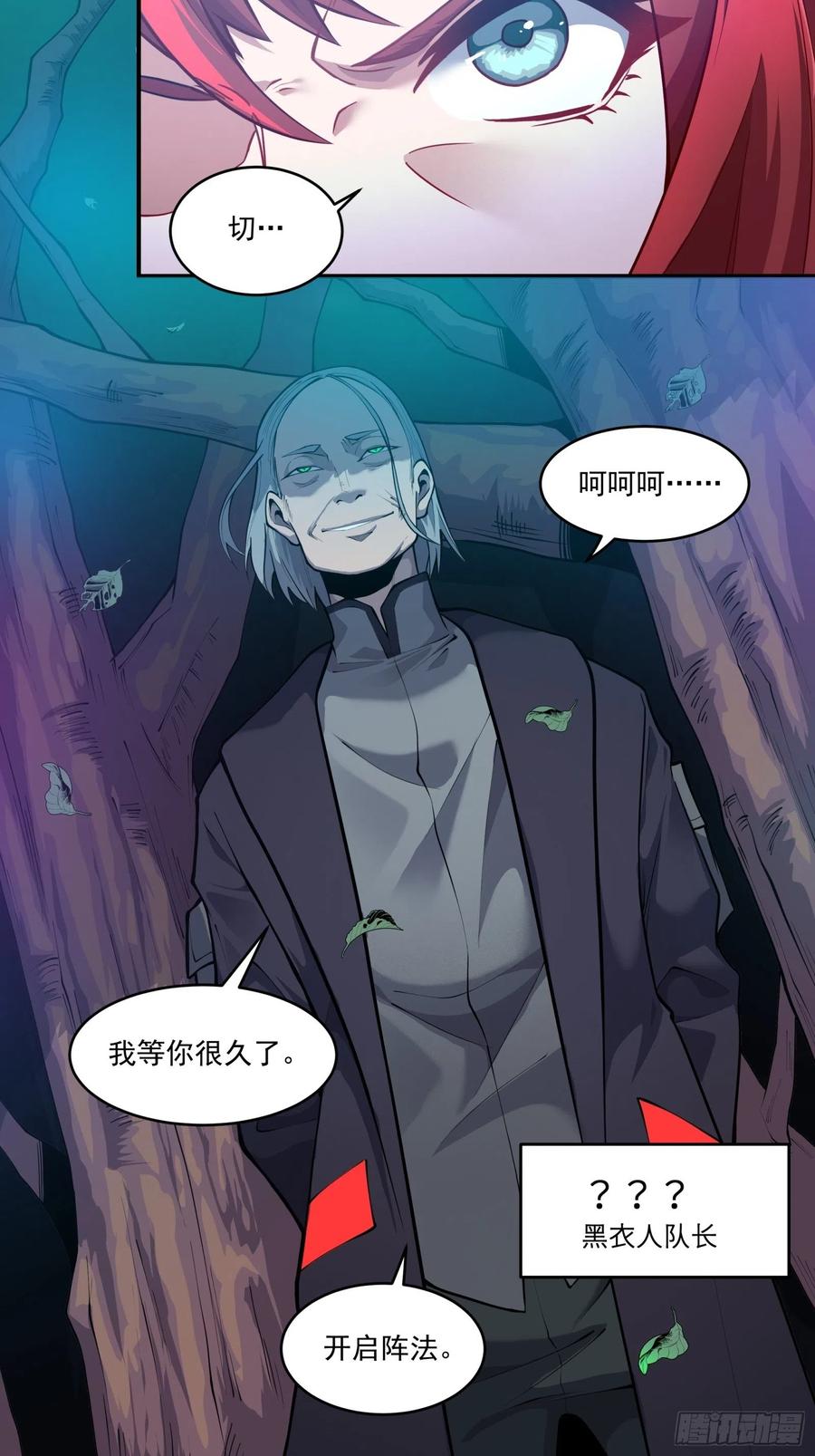 016话陷阱-星甲魂将传-乐想动漫 x 摩动核稳霸（第6张）