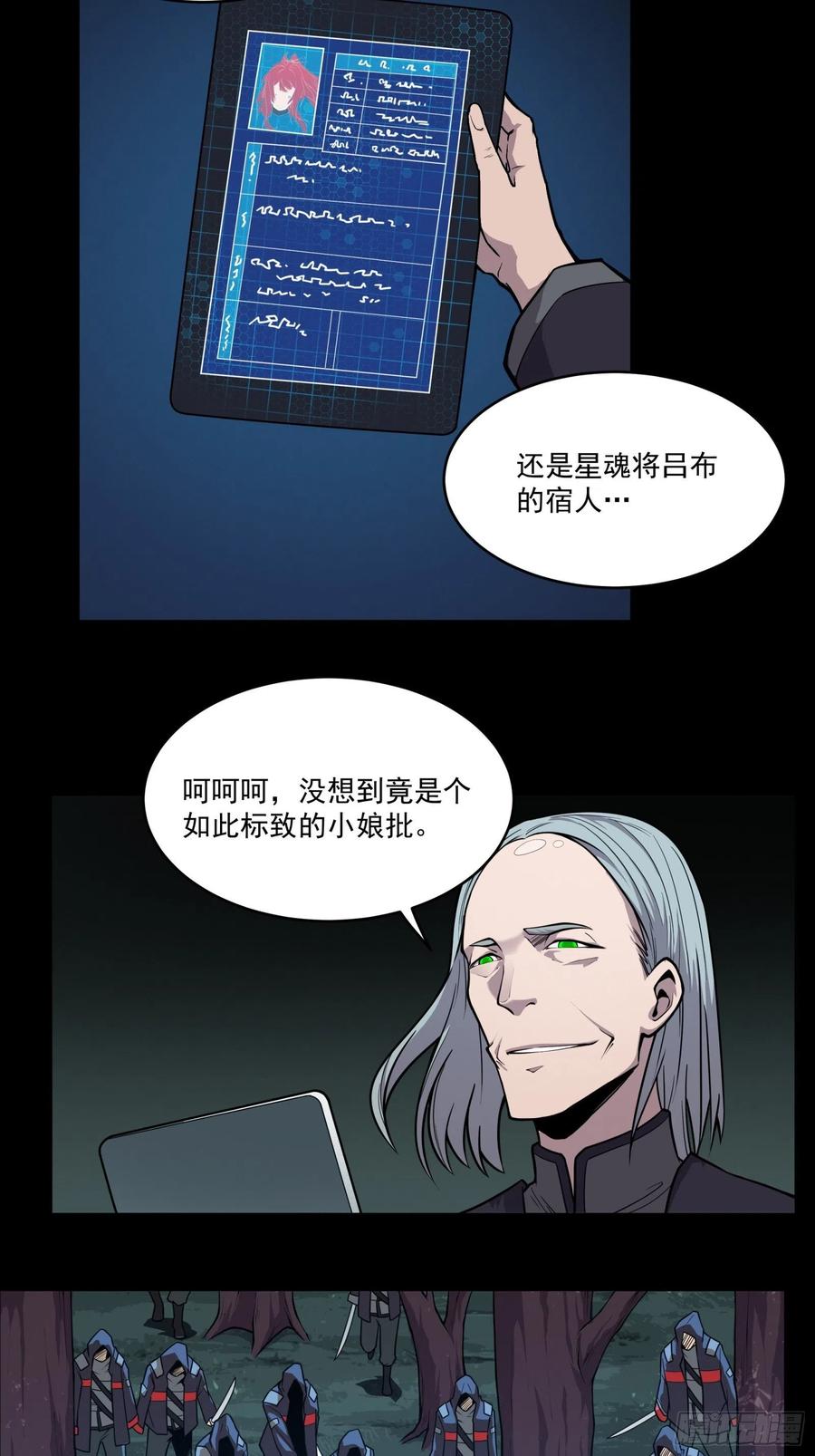 016话陷阱-星甲魂将传-乐想动漫 x 摩动核稳霸（第10张）