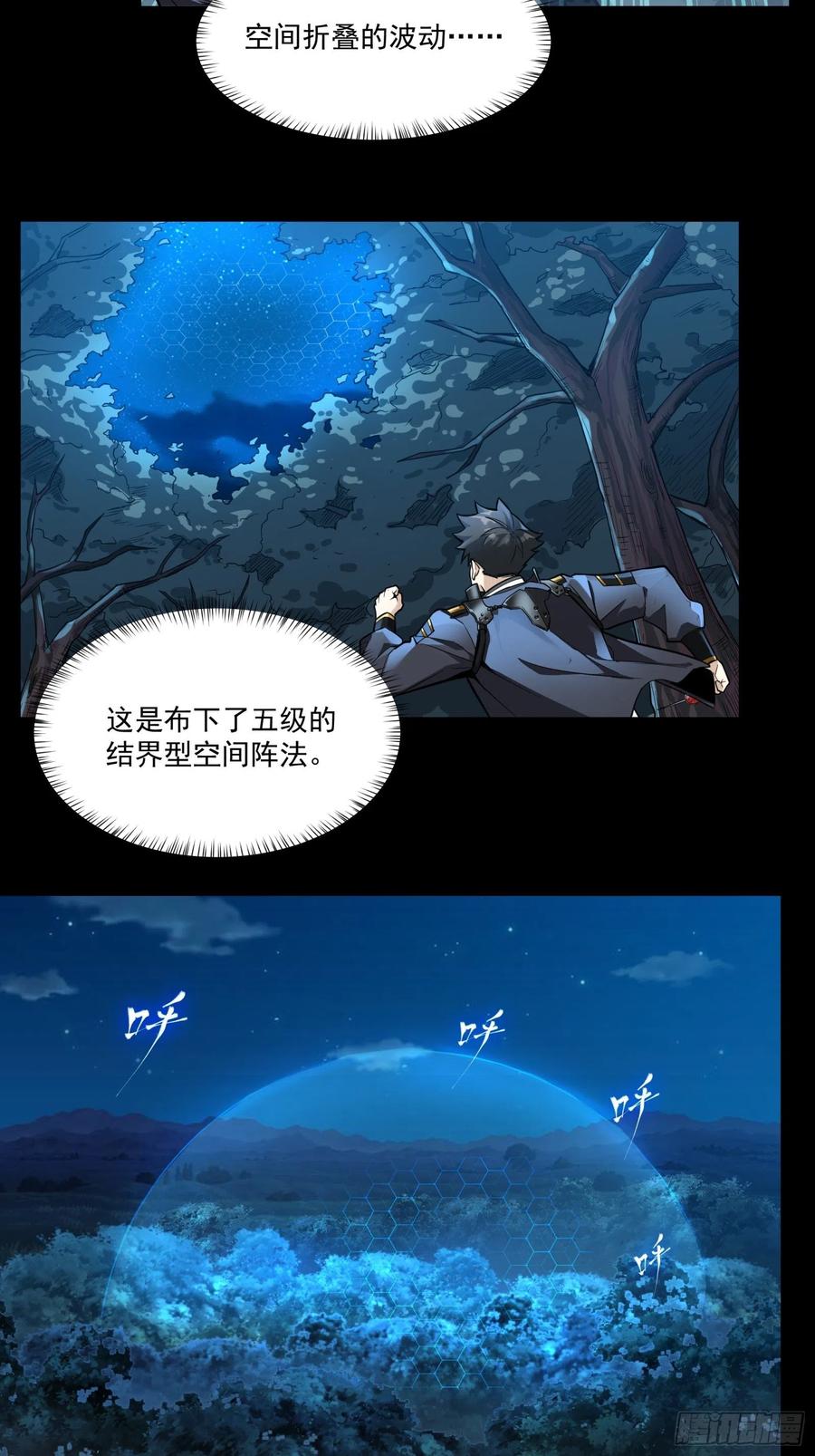 016话陷阱-星甲魂将传-乐想动漫 x 摩动核稳霸（第16张）