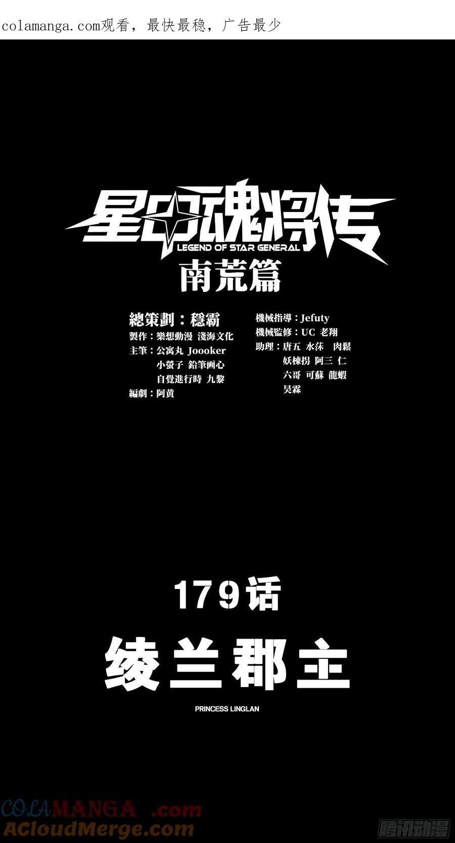 179绫兰郡主-星甲魂将传-乐想动漫 x 摩动核稳霸（第1张）