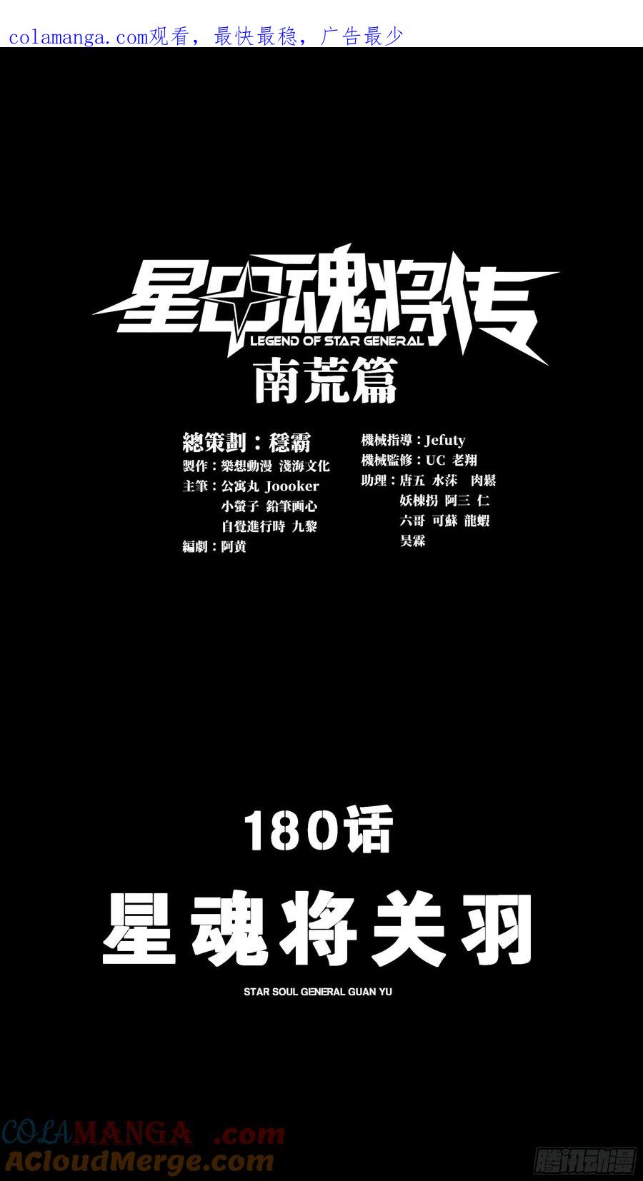 180星魂将关羽-星甲魂将传-乐想动漫 x 摩动核稳霸（第1张）