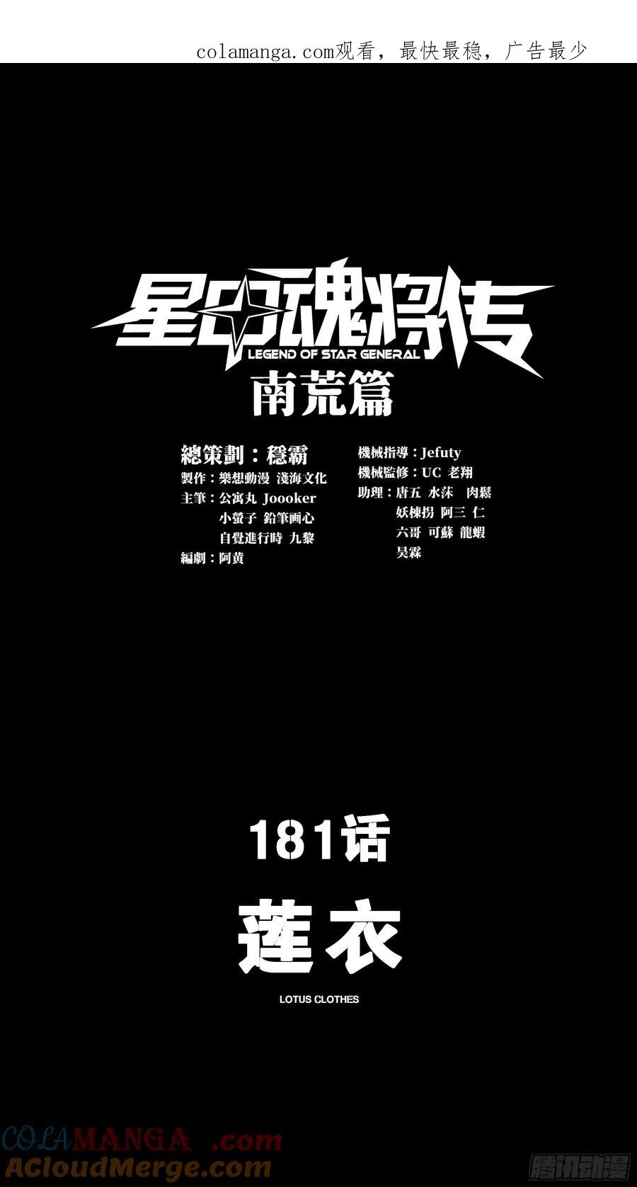 181莲衣-星甲魂将传-乐想动漫 x 摩动核稳霸（第1张）