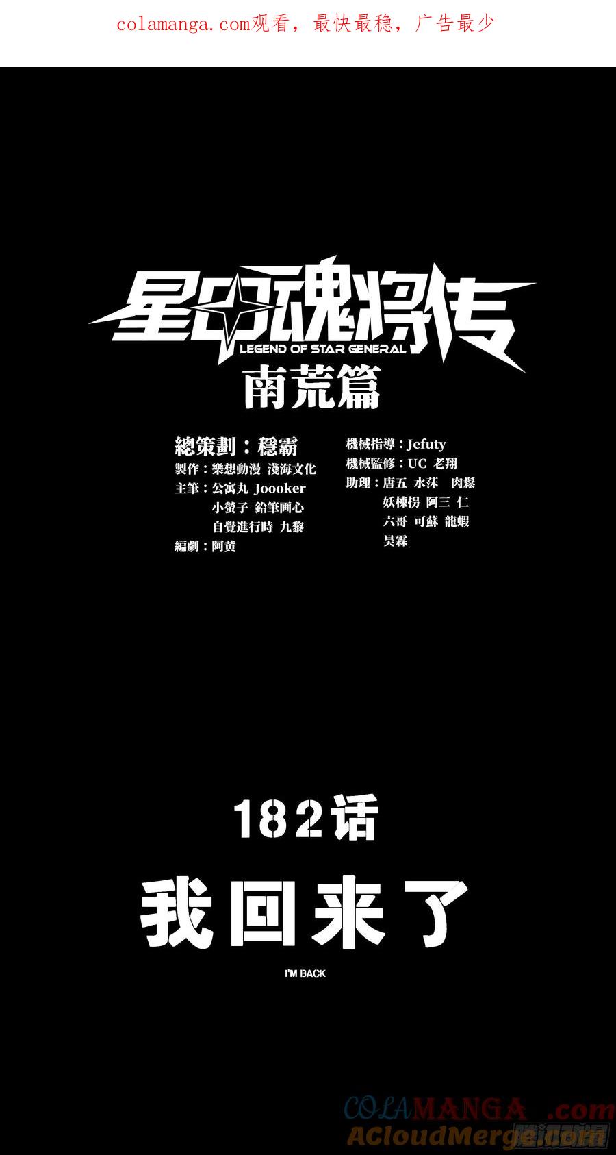 182我回来了-星甲魂将传-乐想动漫 x 摩动核稳霸（第1张）
