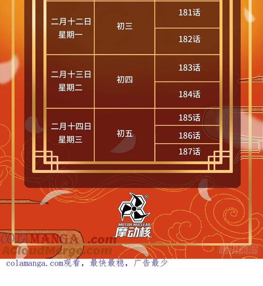 春节更新公告-星甲魂将传-乐想动漫 x 摩动核稳霸（第1张）