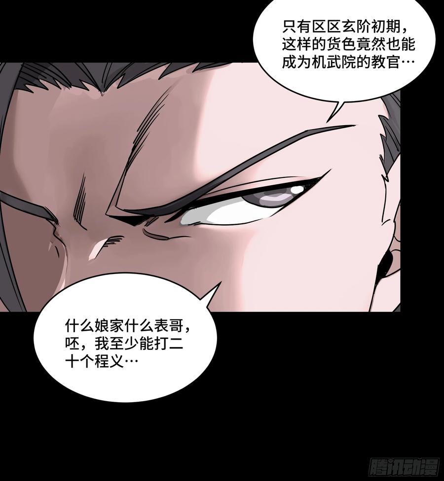 183努力的人-星甲魂将传-乐想动漫 x 摩动核稳霸（第23张）