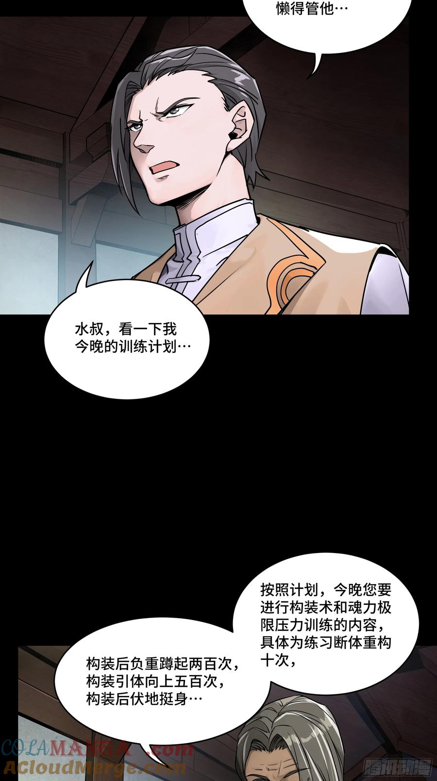 183努力的人-星甲魂将传-乐想动漫 x 摩动核稳霸（第25张）