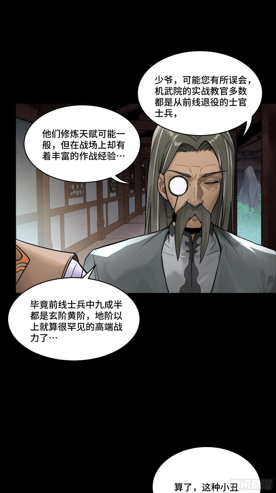 183努力的人-星甲魂将传-乐想动漫 x 摩动核稳霸（第24张）