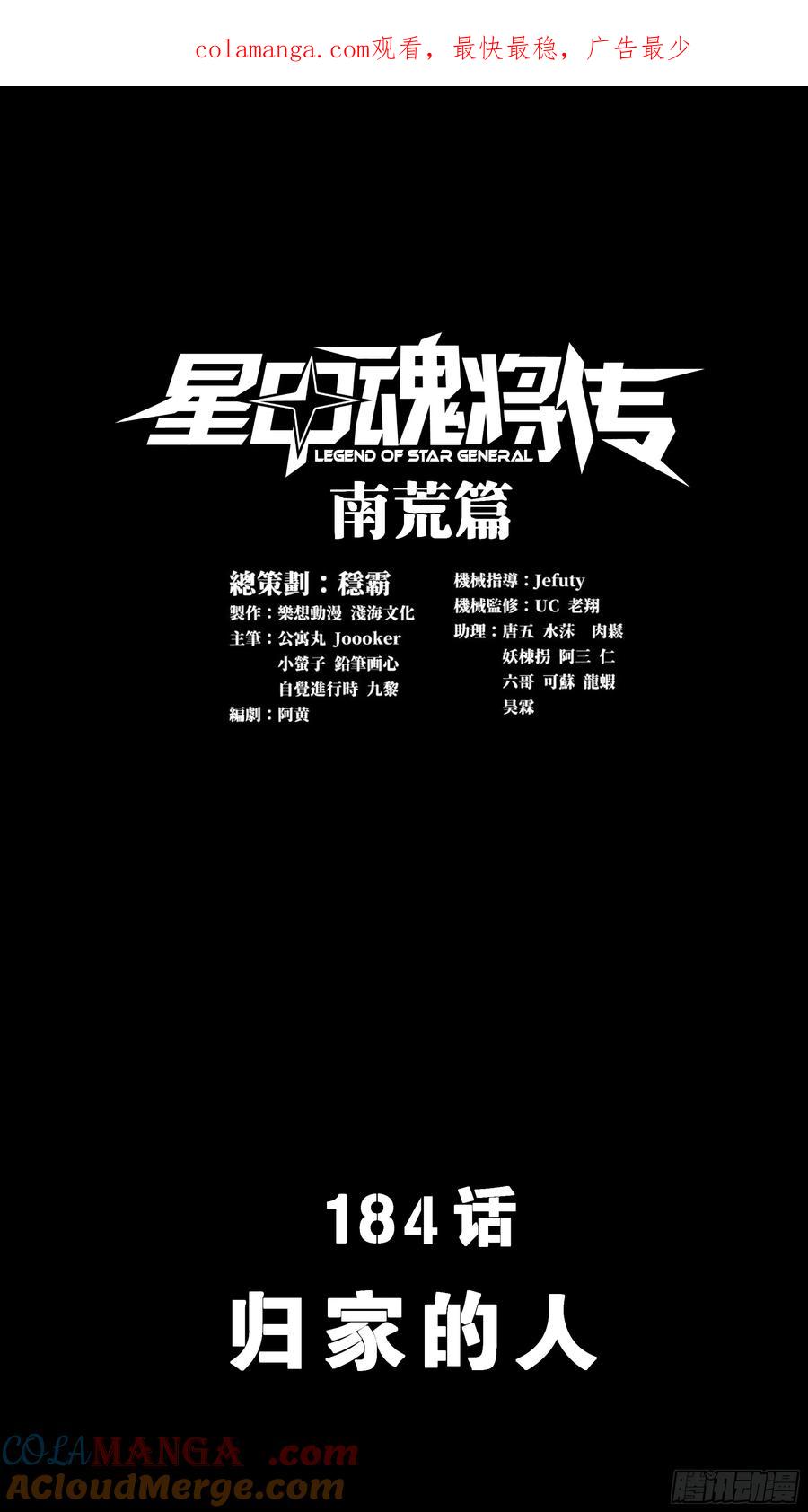 184归家的人-星甲魂将传-乐想动漫 x 摩动核稳霸（第1张）