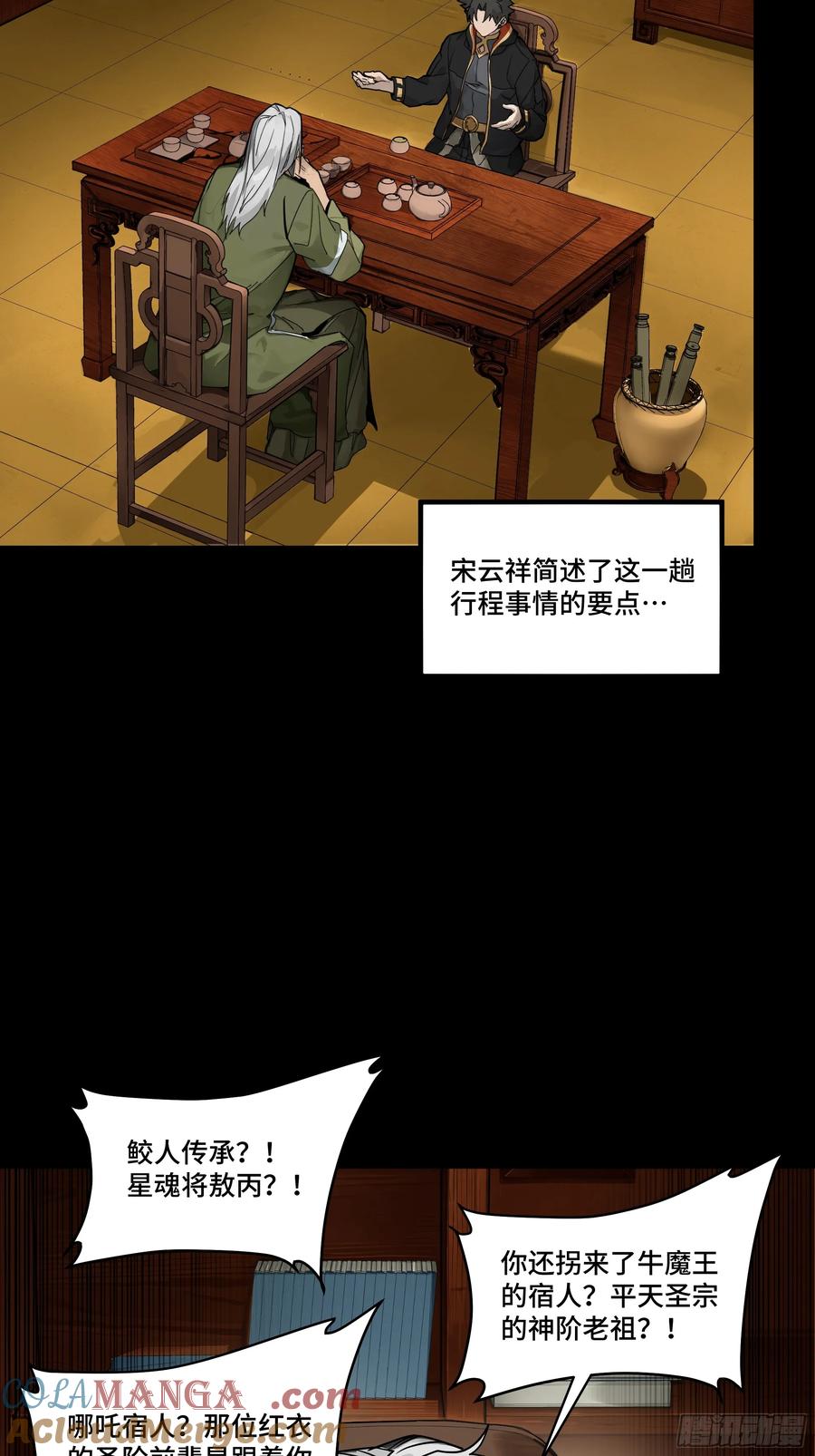 185再次升级的炼丹术-星甲魂将传-乐想动漫 x 摩动核稳霸（第16张）