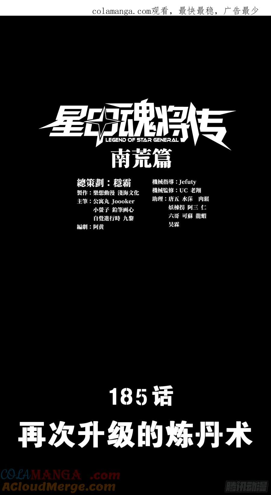 185再次升级的炼丹术-星甲魂将传-乐想动漫 x 摩动核稳霸（第1张）
