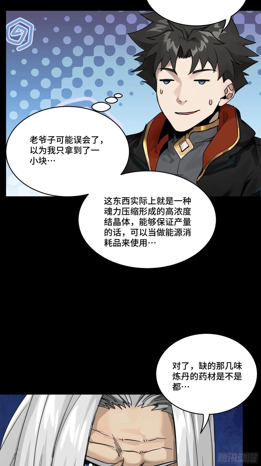 185再次升级的炼丹术-星甲魂将传-乐想动漫 x 摩动核稳霸（第24张）