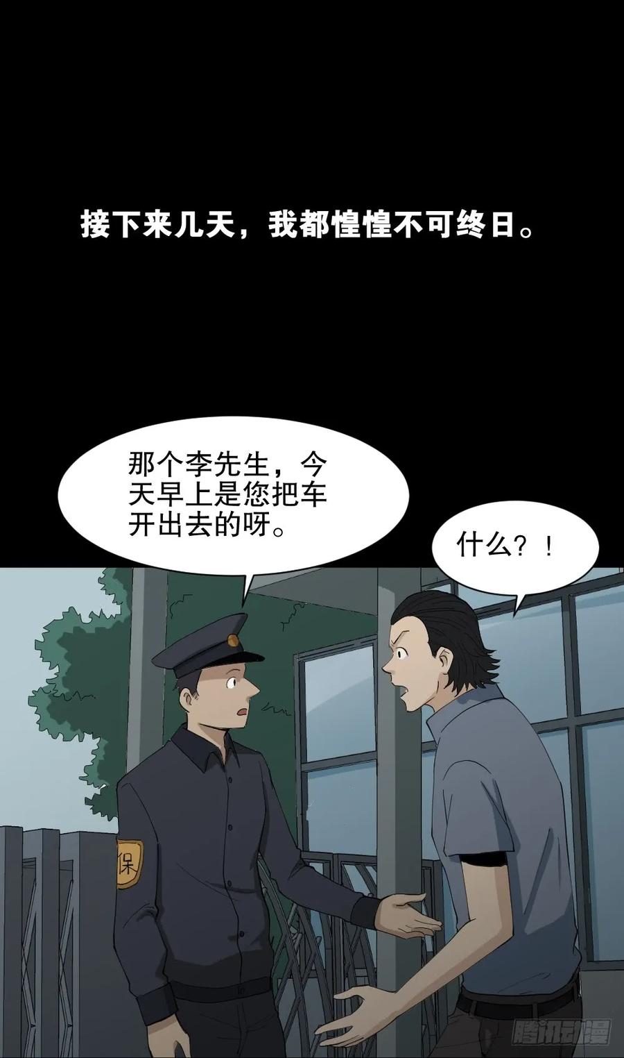 杀死我（3）-怪奇笔记-创画文化（第11张）