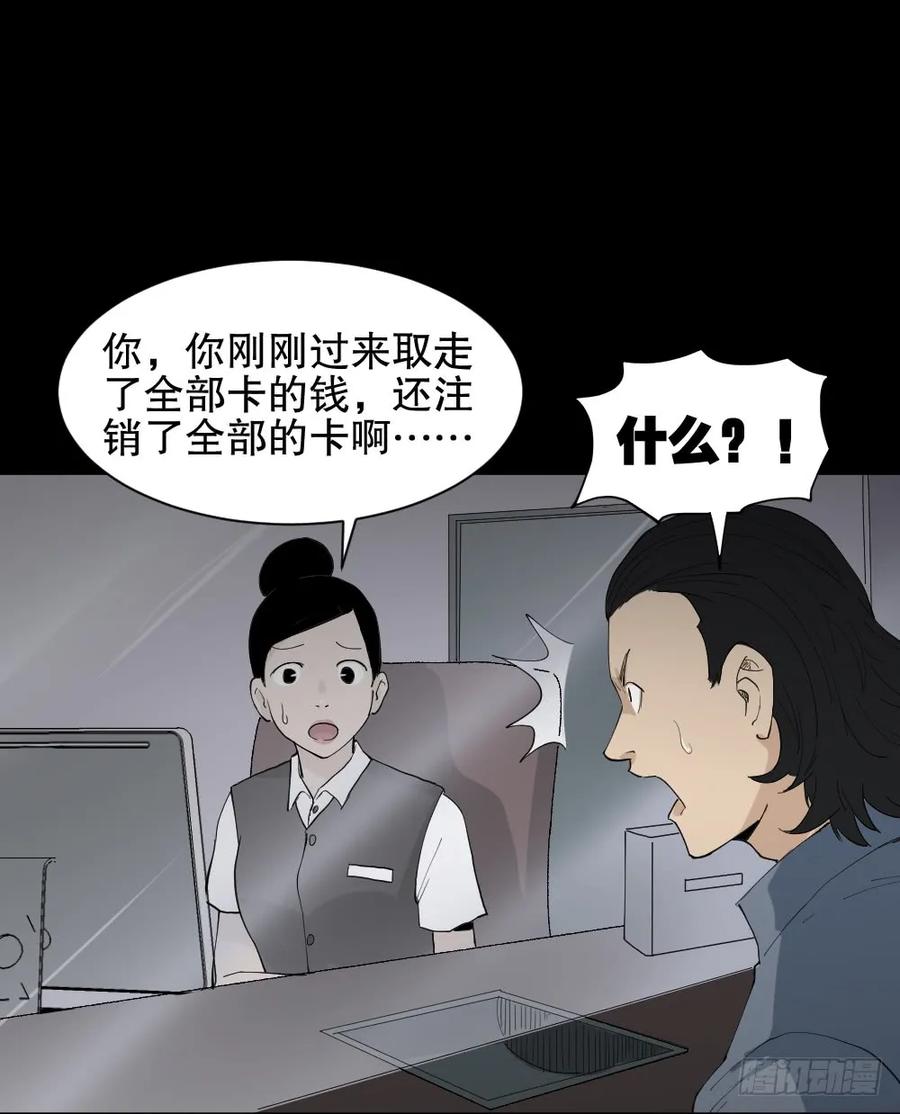 杀死我（3）-怪奇笔记-创画文化（第6张）