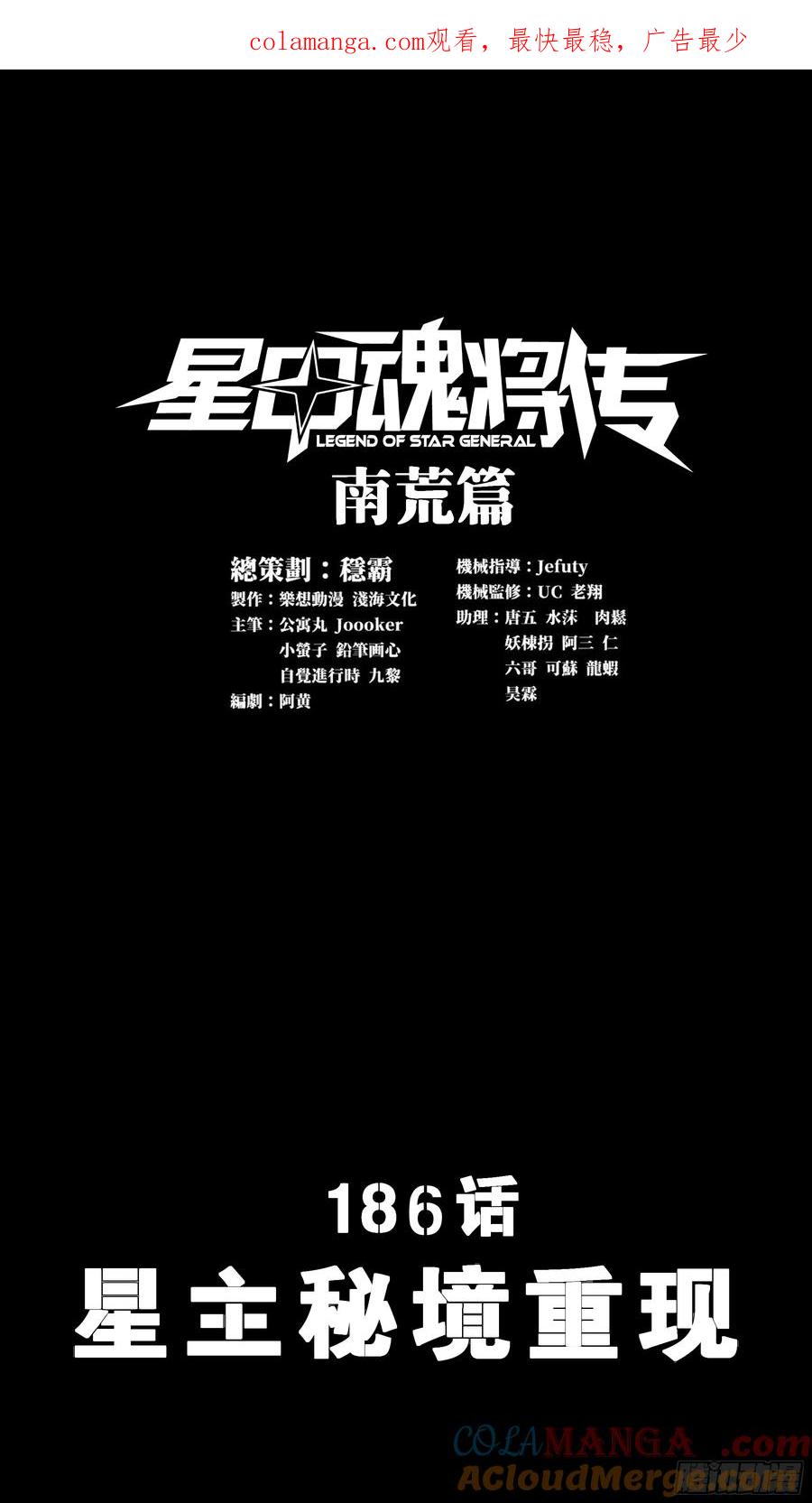 186“星主秘境”重现？-星甲魂将传-乐想动漫 x 摩动核稳霸（第1张）