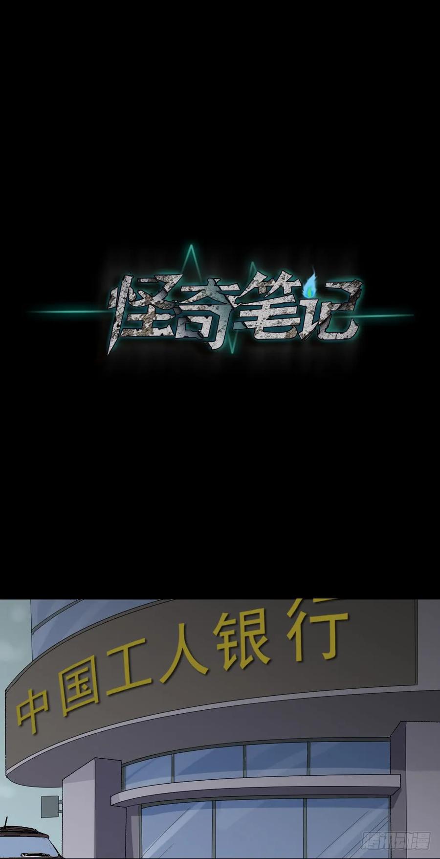 杀死我（3）-怪奇笔记-创画文化（第4张）