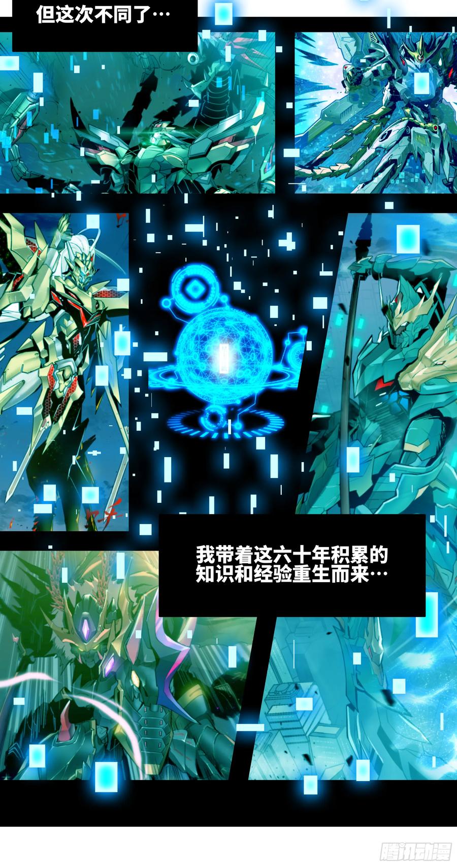 预告-星甲魂将传-乐想动漫 x 摩动核稳霸（第18张）