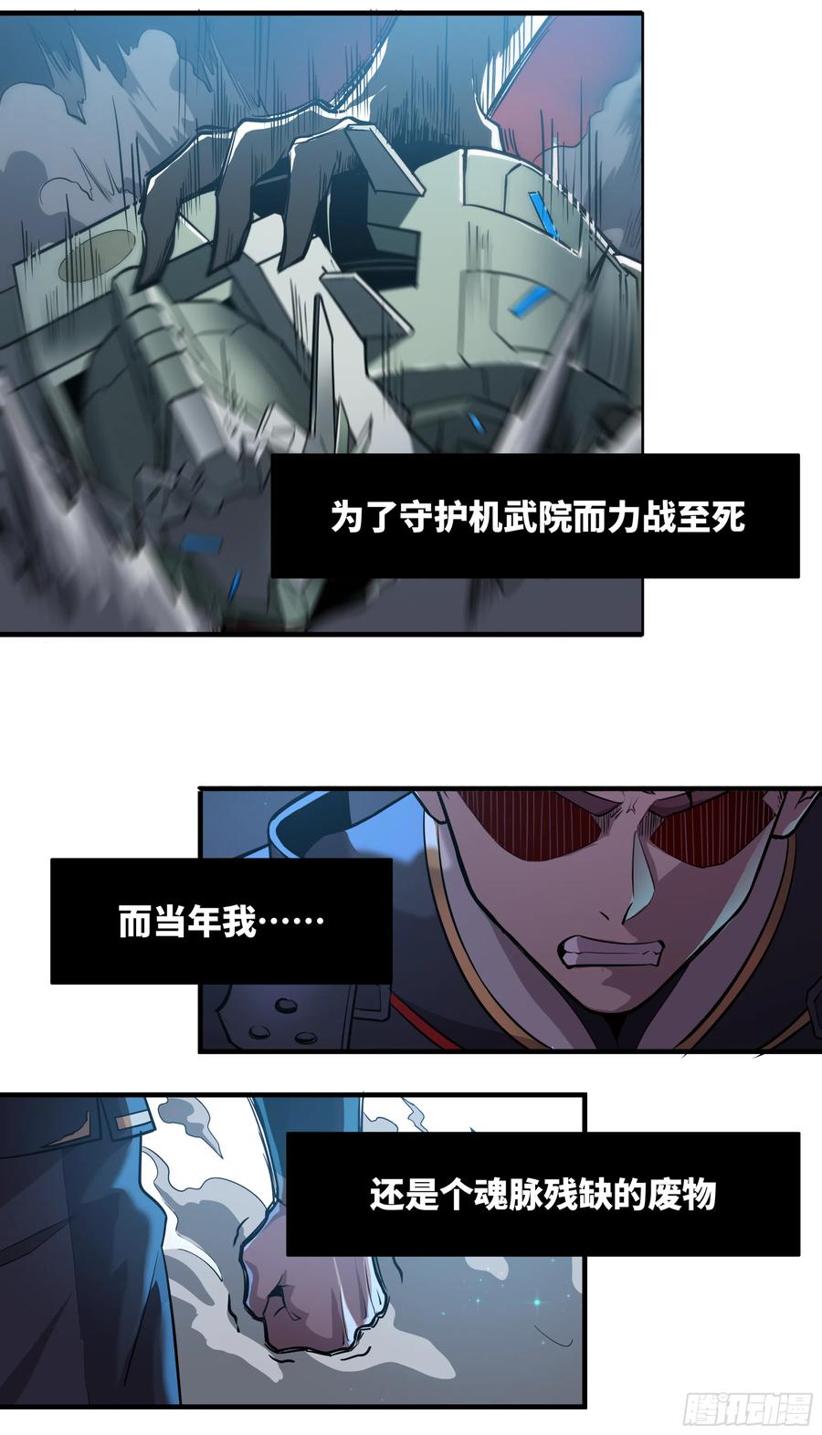 预告-星甲魂将传-乐想动漫 x 摩动核稳霸（第16张）