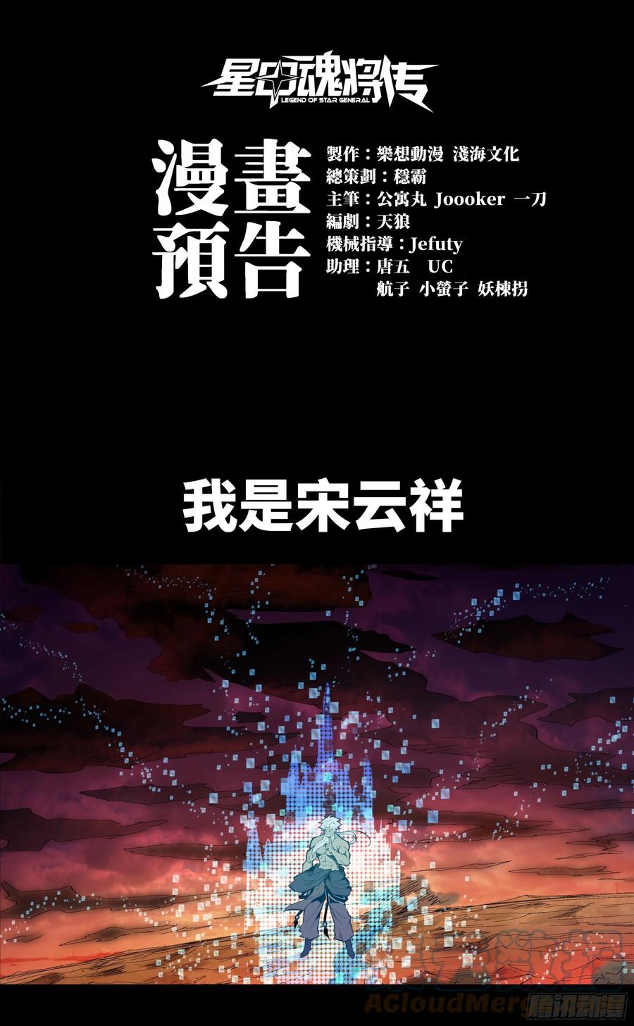 预告-星甲魂将传-乐想动漫 x 摩动核稳霸（第1张）