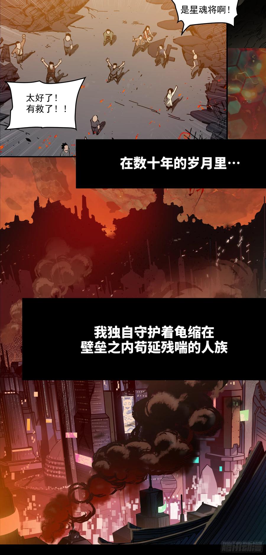 预告-星甲魂将传-乐想动漫 x 摩动核稳霸（第4张）