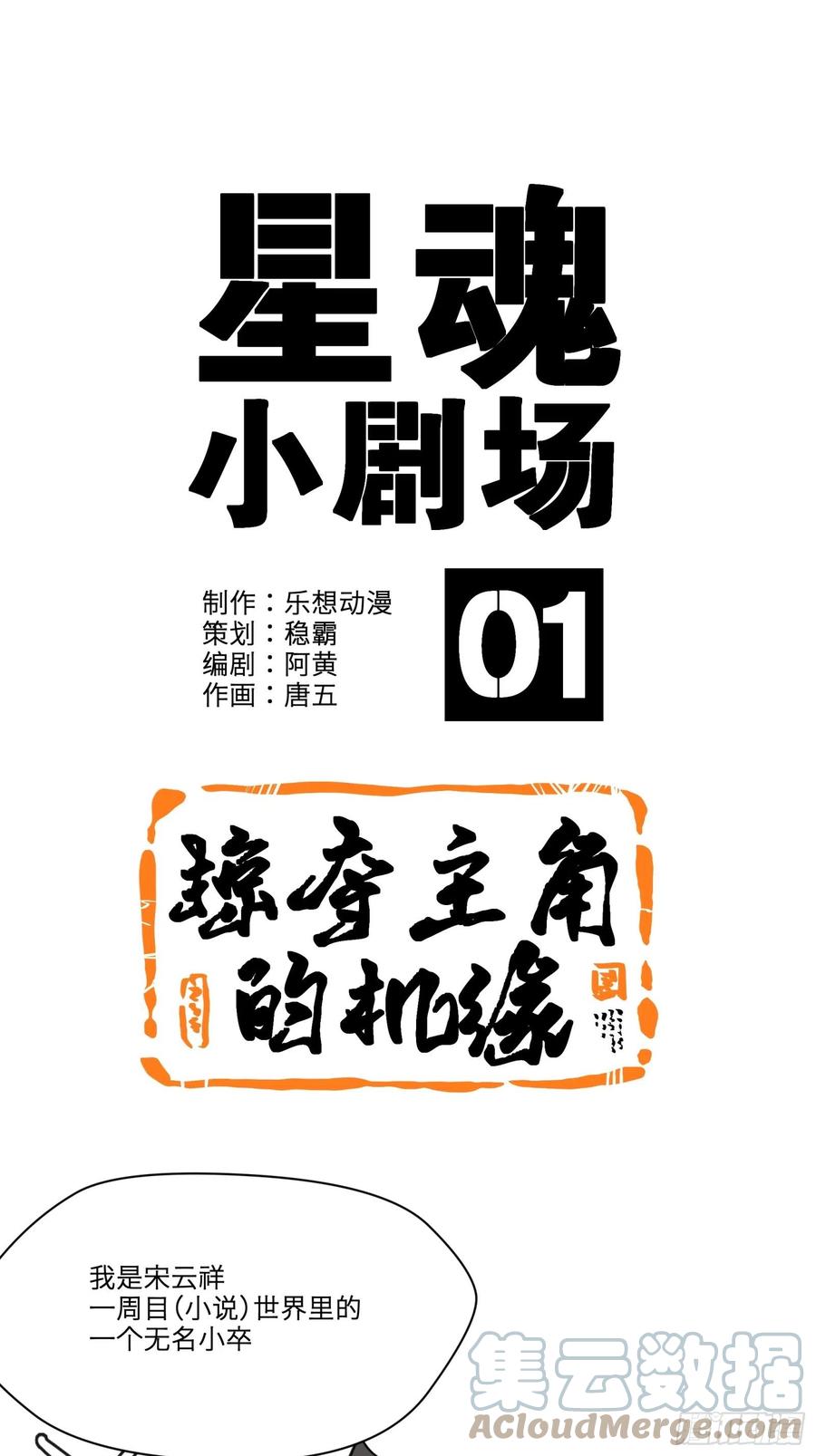 小剧场01掠夺主角的机缘-星甲魂将传-乐想动漫 x 摩动核稳霸（第1张）