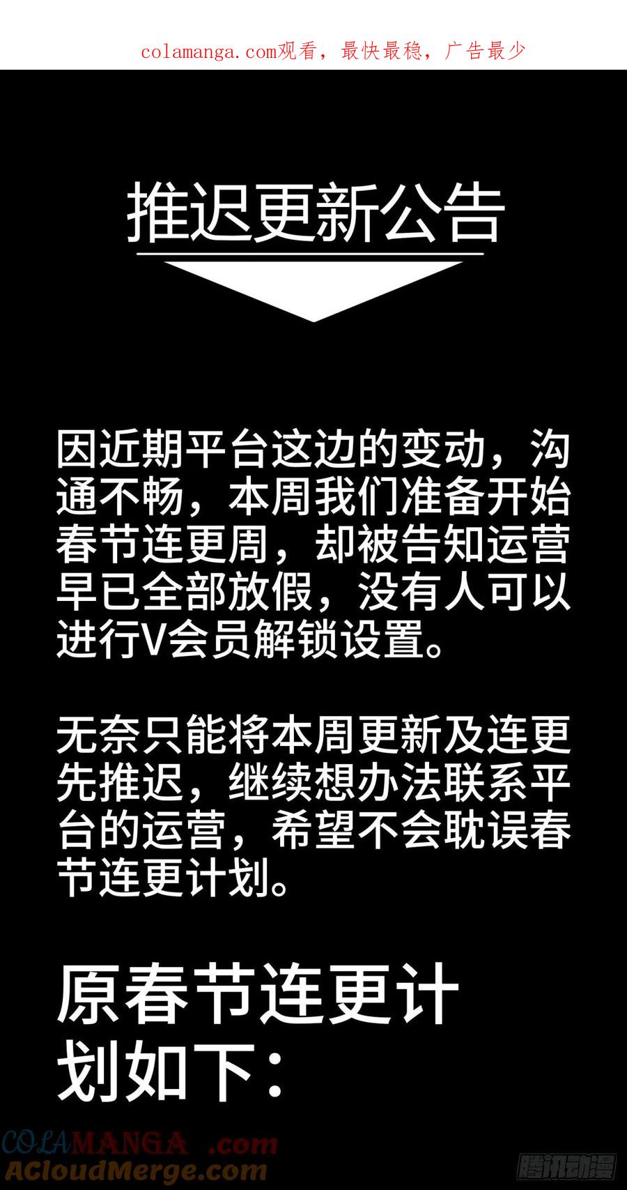 推迟更新公告2-星甲魂将传-乐想动漫 x 摩动核稳霸（第1张）