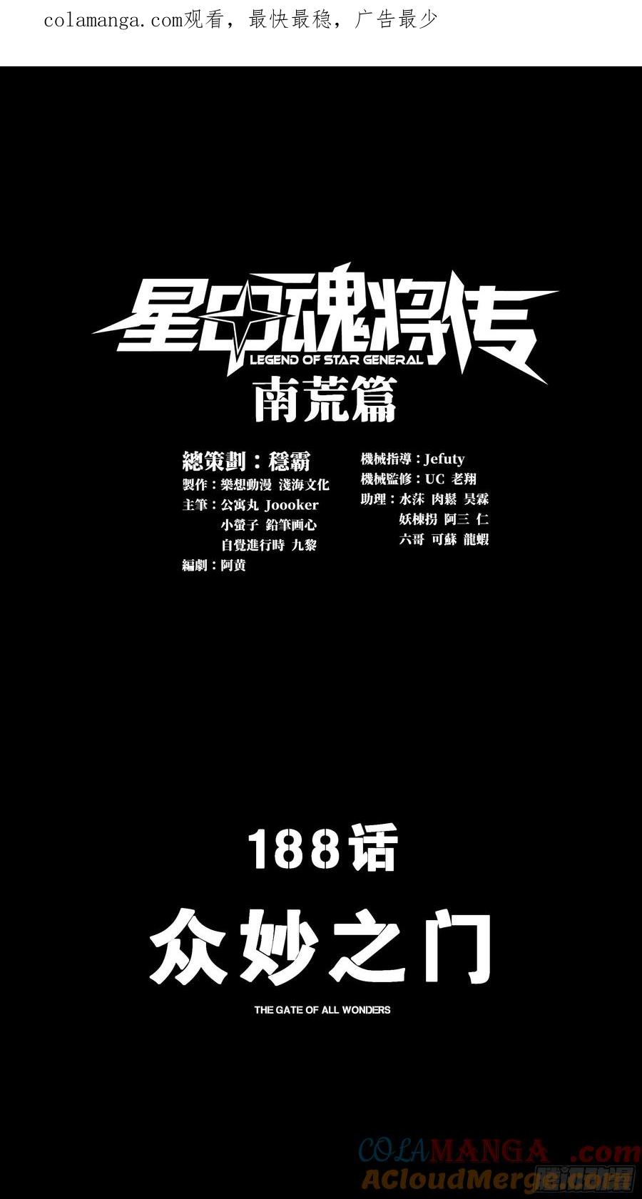 188众妙之门-星甲魂将传-乐想动漫 x 摩动核稳霸（第1张）
