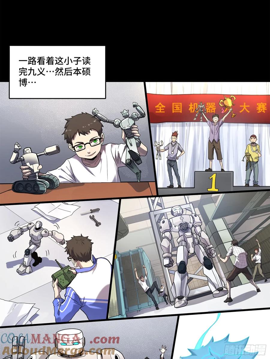 188众妙之门-星甲魂将传-乐想动漫 x 摩动核稳霸（第10张）