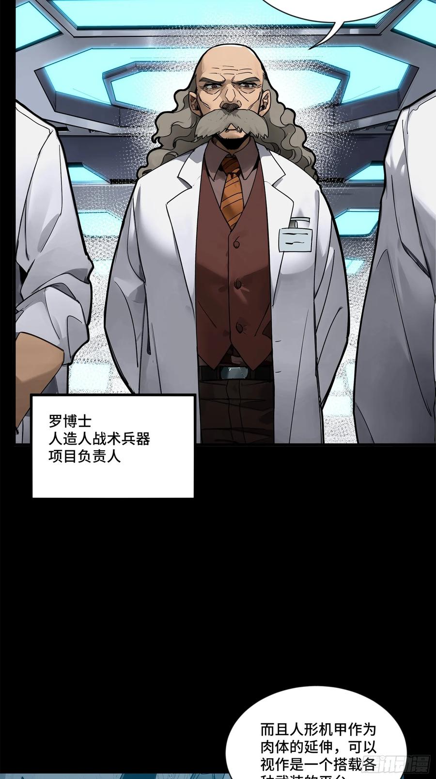 189脱离幻境-星甲魂将传-乐想动漫 x 摩动核稳霸（第26张）