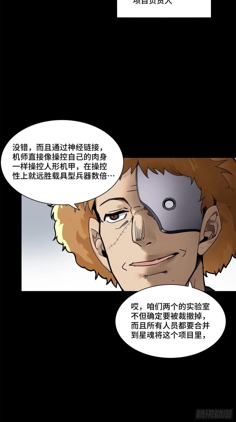 189脱离幻境-星甲魂将传-乐想动漫 x 摩动核稳霸（第24张）