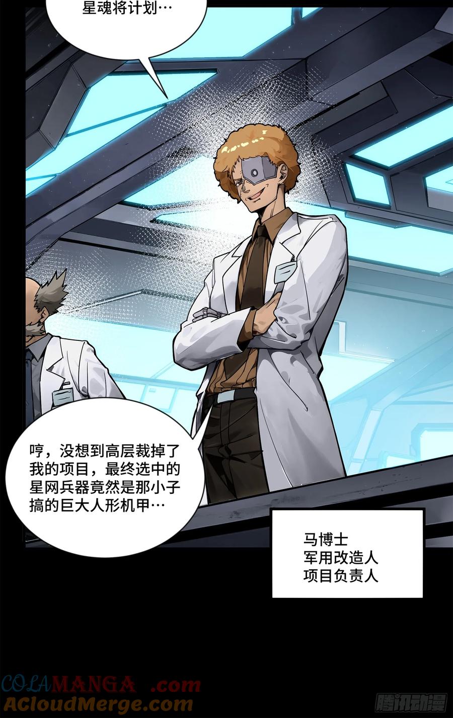 189脱离幻境-星甲魂将传-乐想动漫 x 摩动核稳霸（第22张）