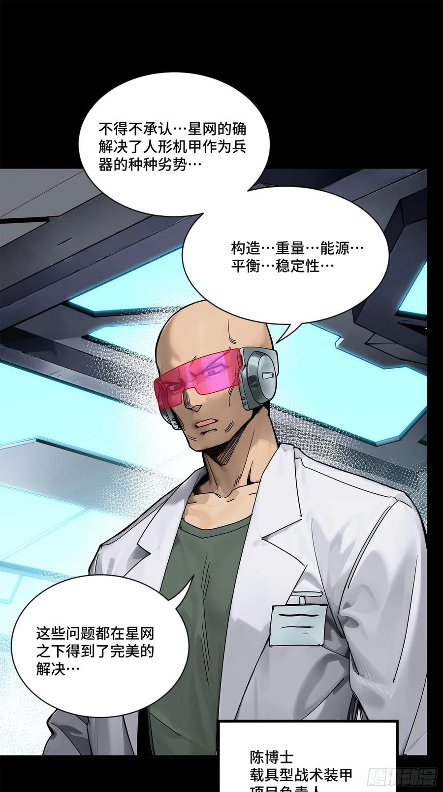 189脱离幻境-星甲魂将传-乐想动漫 x 摩动核稳霸（第23张）