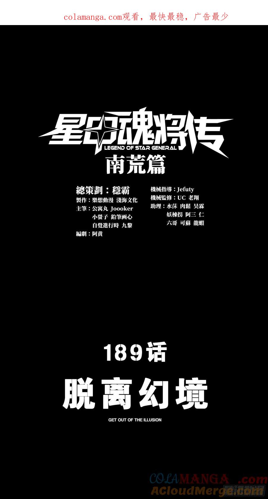 189脱离幻境-星甲魂将传-乐想动漫 x 摩动核稳霸（第1张）