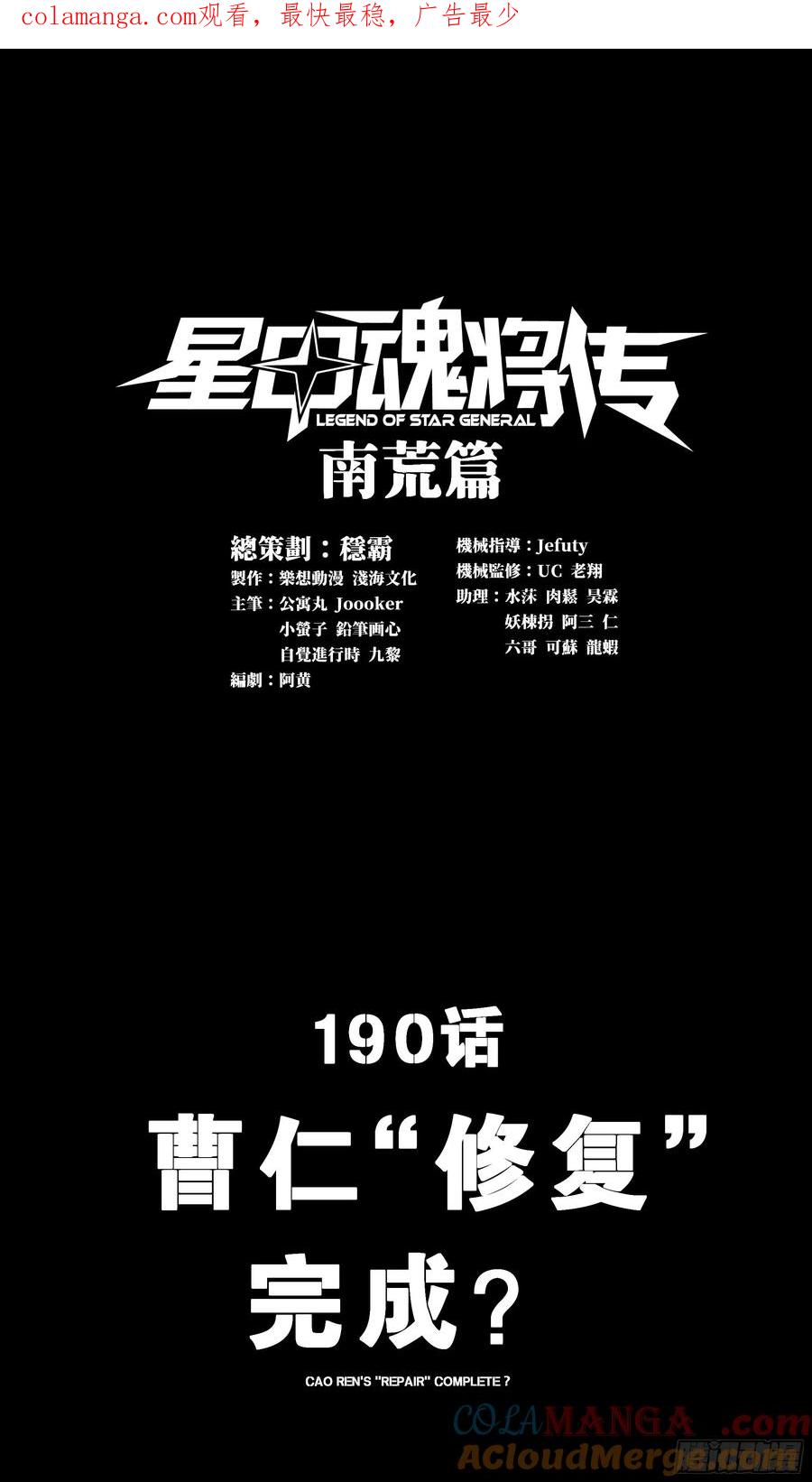 190曹仁”修复“完成？-星甲魂将传-乐想动漫 x 摩动核稳霸（第1张）