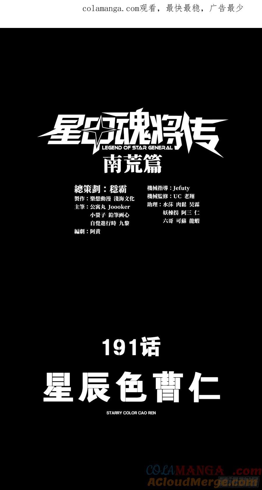 191星辰色曹仁-星甲魂将传-乐想动漫 x 摩动核稳霸（第1张）
