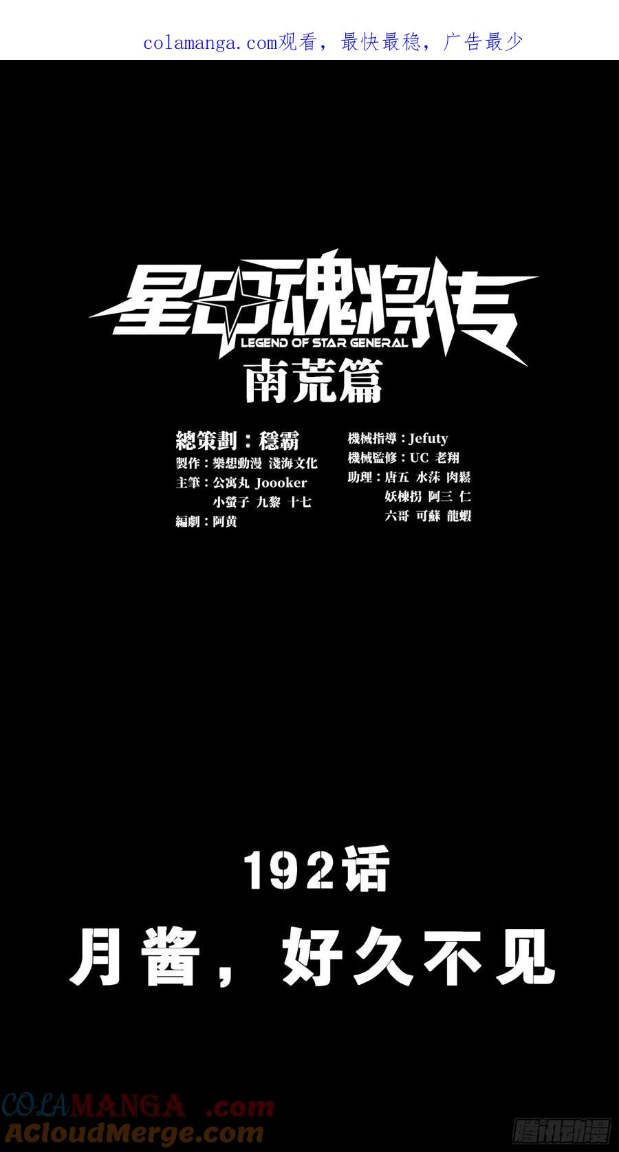 192月酱，别来无恙-星甲魂将传-乐想动漫 x 摩动核稳霸（第1张）