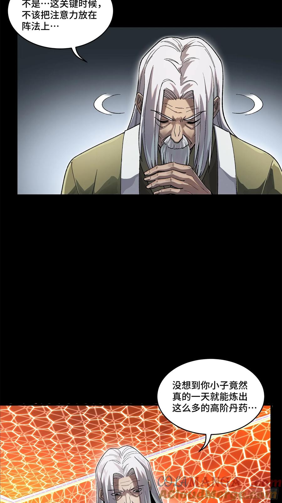 193快吃药吧-星甲魂将传-乐想动漫 x 摩动核稳霸（第5张）