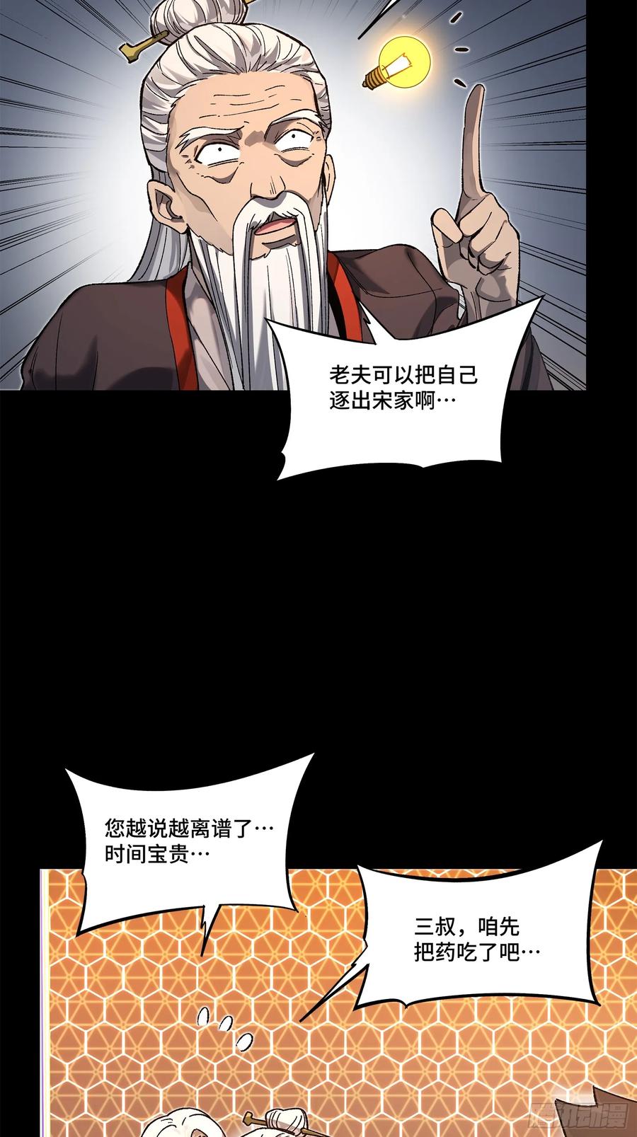 193快吃药吧-星甲魂将传-乐想动漫 x 摩动核稳霸（第22张）
