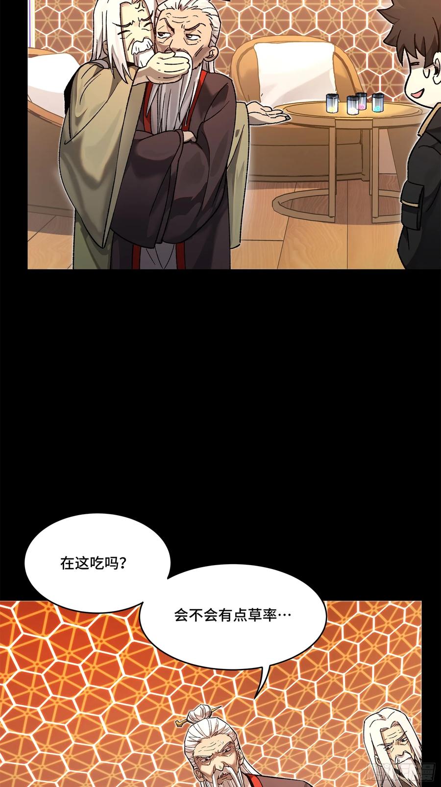 193快吃药吧-星甲魂将传-乐想动漫 x 摩动核稳霸（第23张）