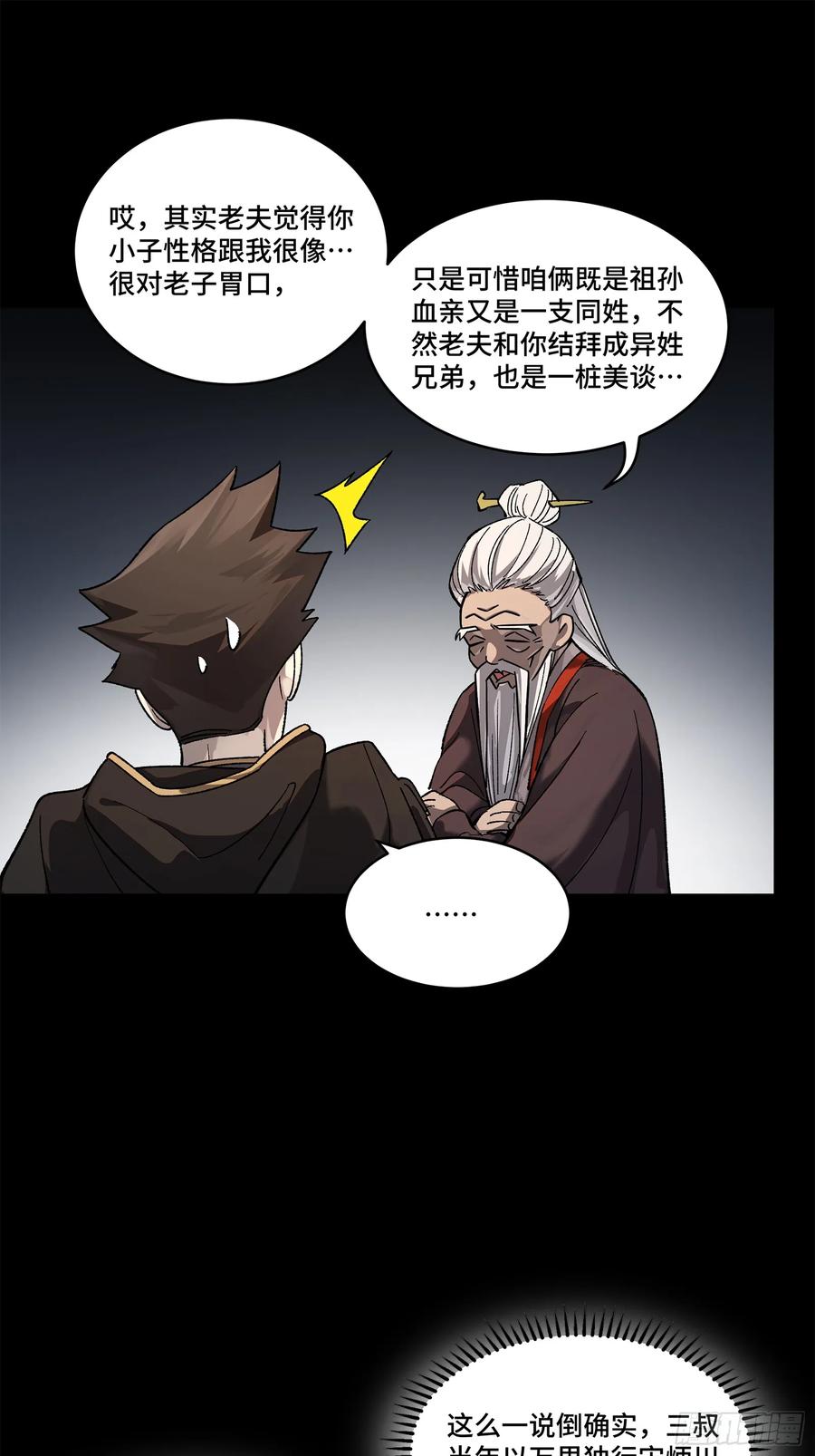 193快吃药吧-星甲魂将传-乐想动漫 x 摩动核稳霸（第20张）