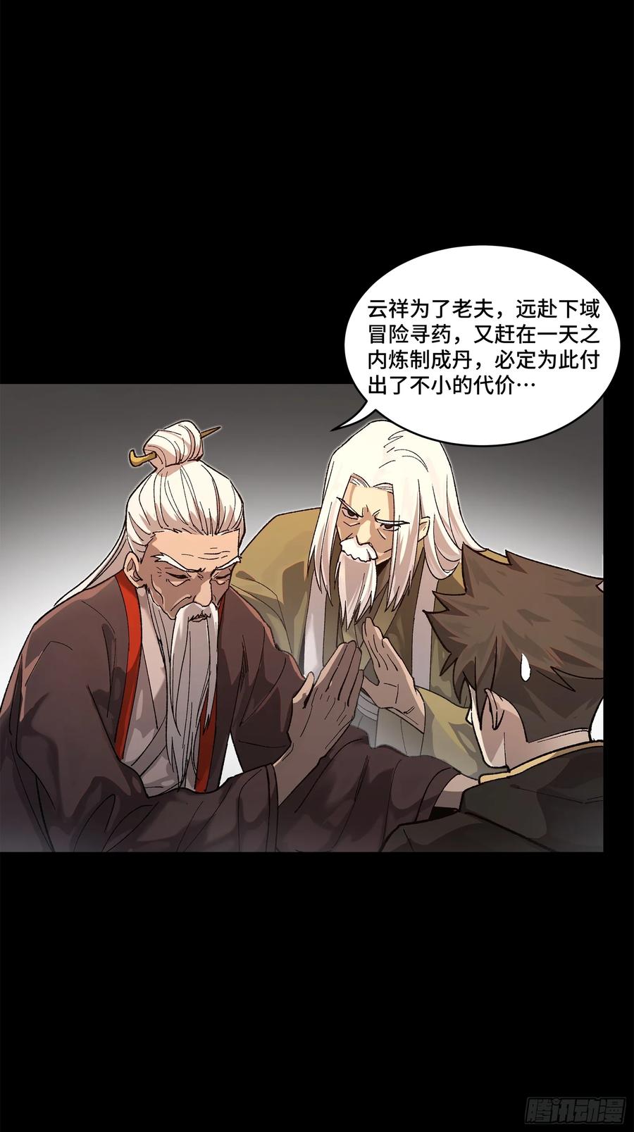 193快吃药吧-星甲魂将传-乐想动漫 x 摩动核稳霸（第16张）