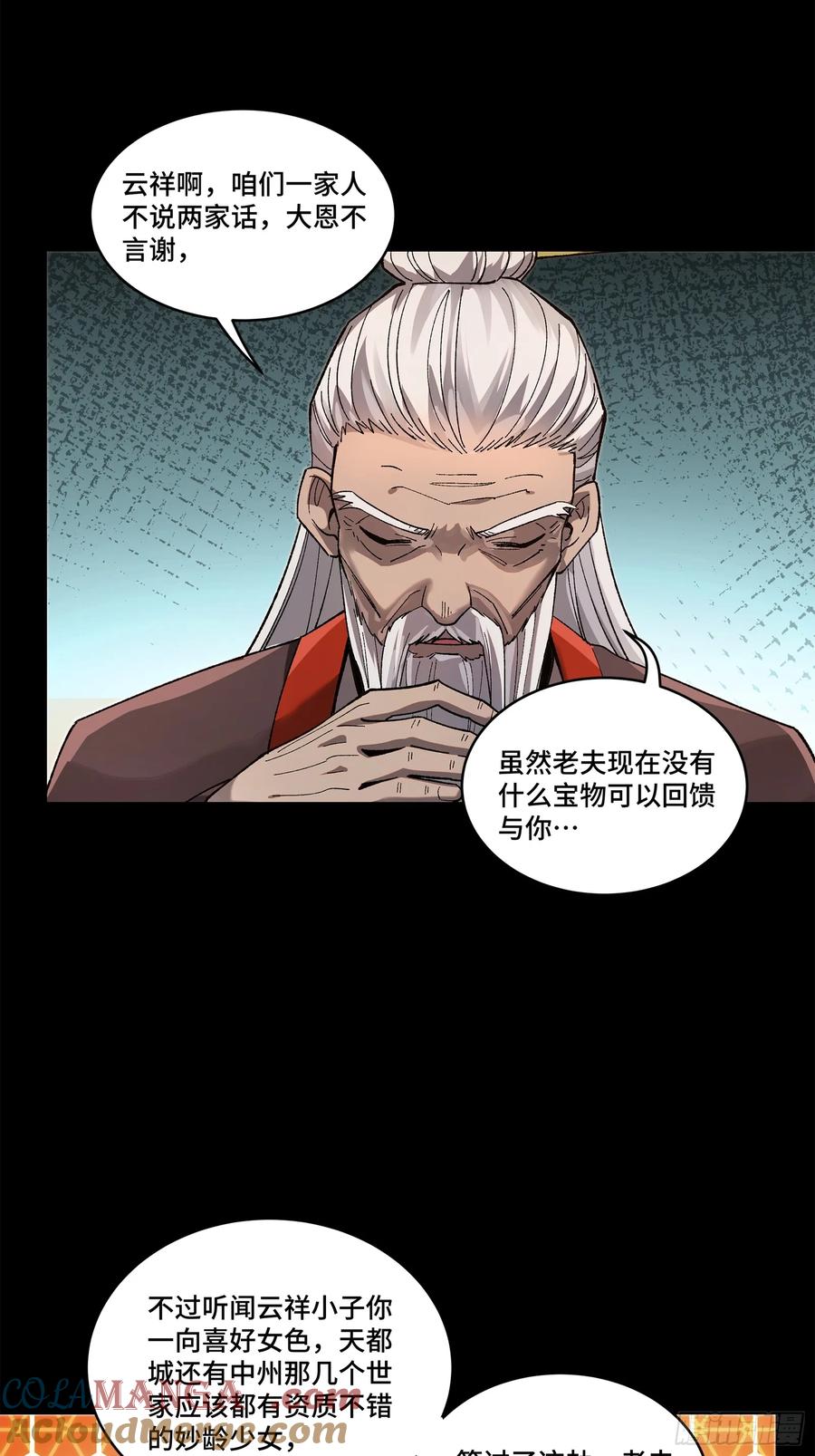 193快吃药吧-星甲魂将传-乐想动漫 x 摩动核稳霸（第17张）